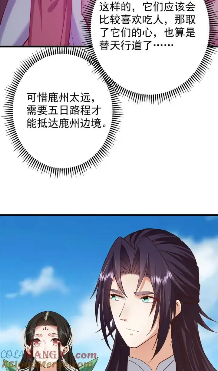 《掌门低调点》394 带着骆冰去鹿州图40