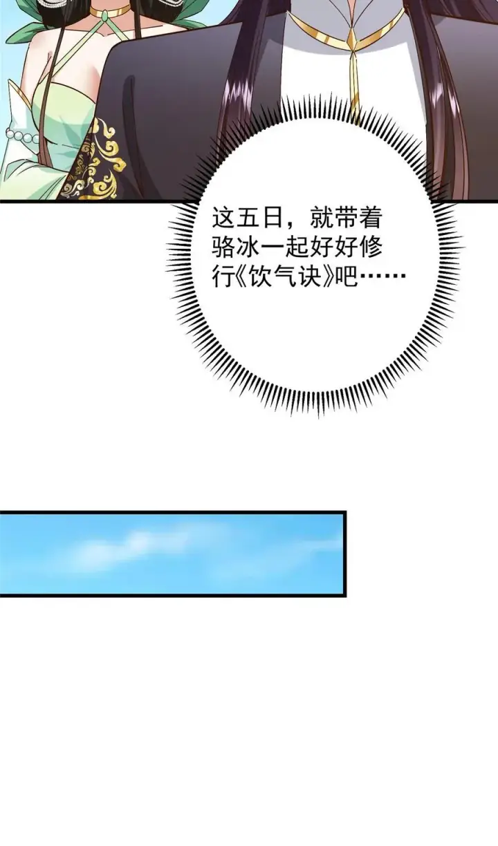 《掌门低调点》394 带着骆冰去鹿州图41