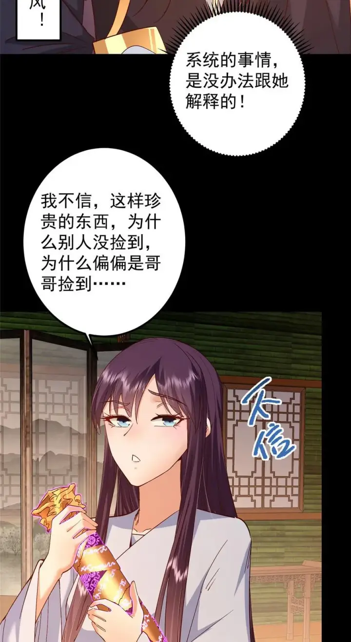 《掌门低调点》394 带着骆冰去鹿州图6