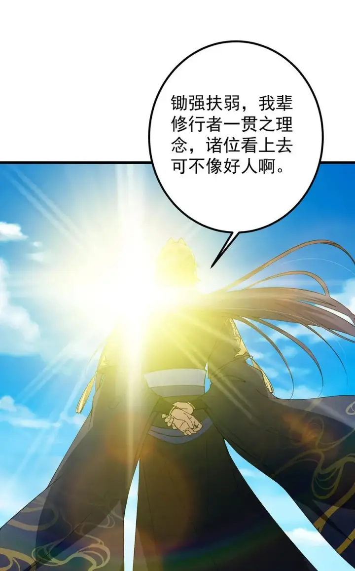 《掌门低调点》395 斩魂心剑真好使啊！图14