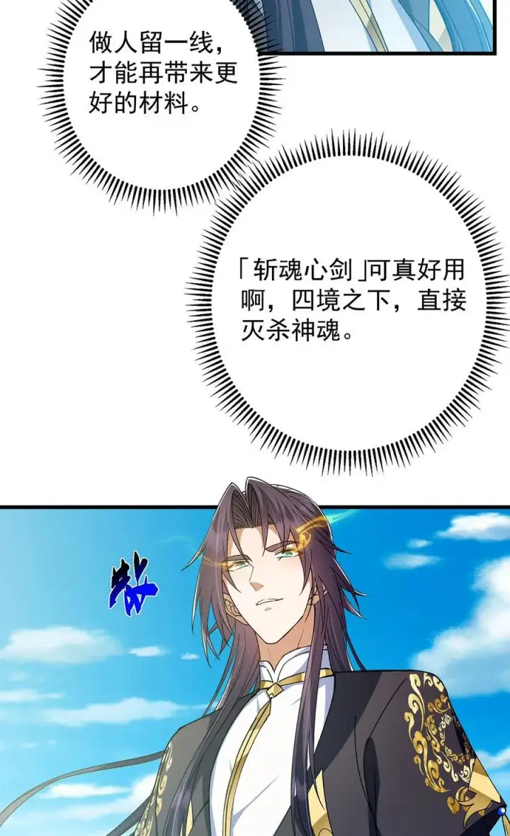 《掌门低调点》395 斩魂心剑真好使啊！图38