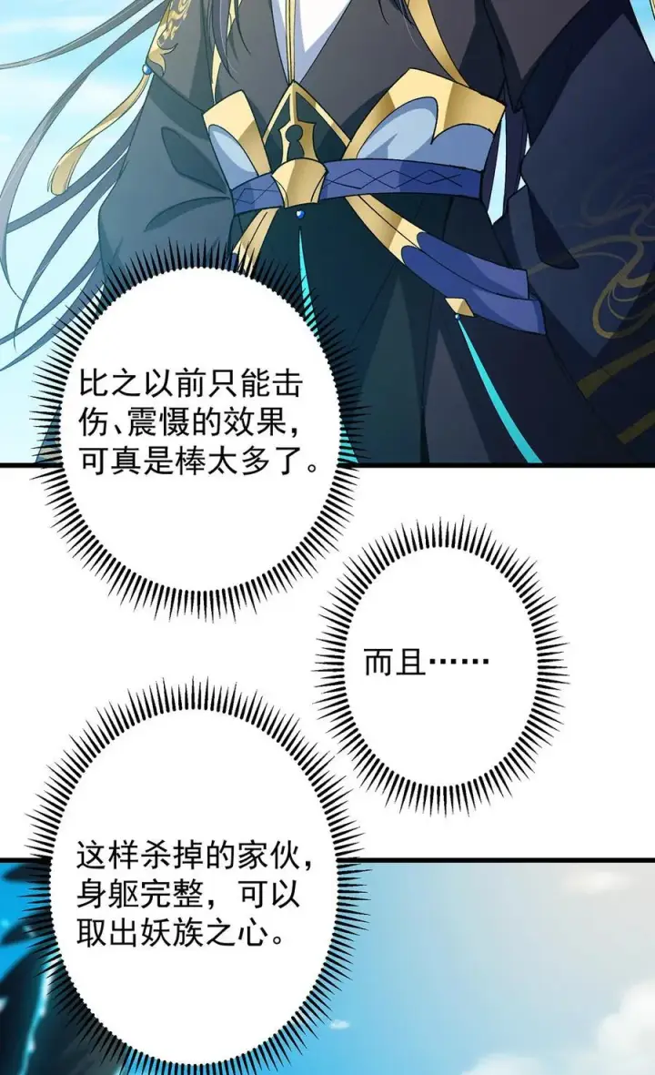 《掌门低调点》395 斩魂心剑真好使啊！图39