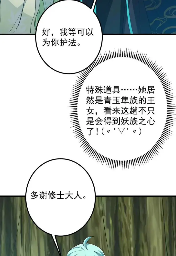《掌门低调点》395 斩魂心剑真好使啊！图54