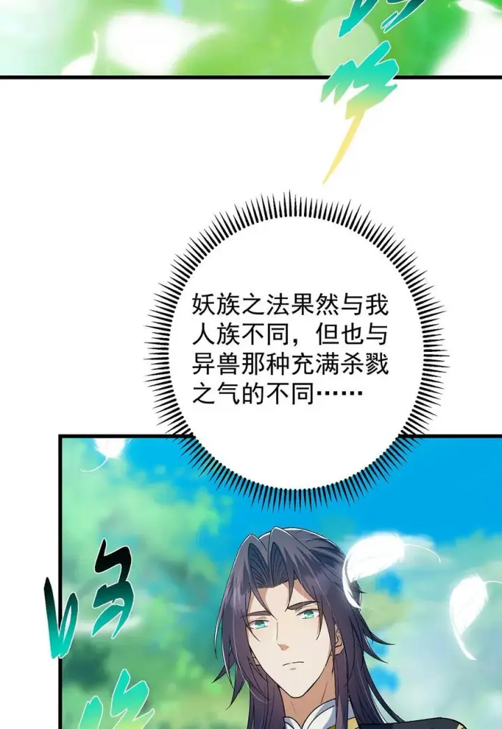 《掌门低调点》395 斩魂心剑真好使啊！图57