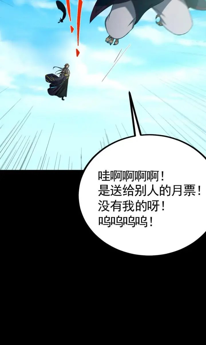 《掌门低调点》395 斩魂心剑真好使啊！图74