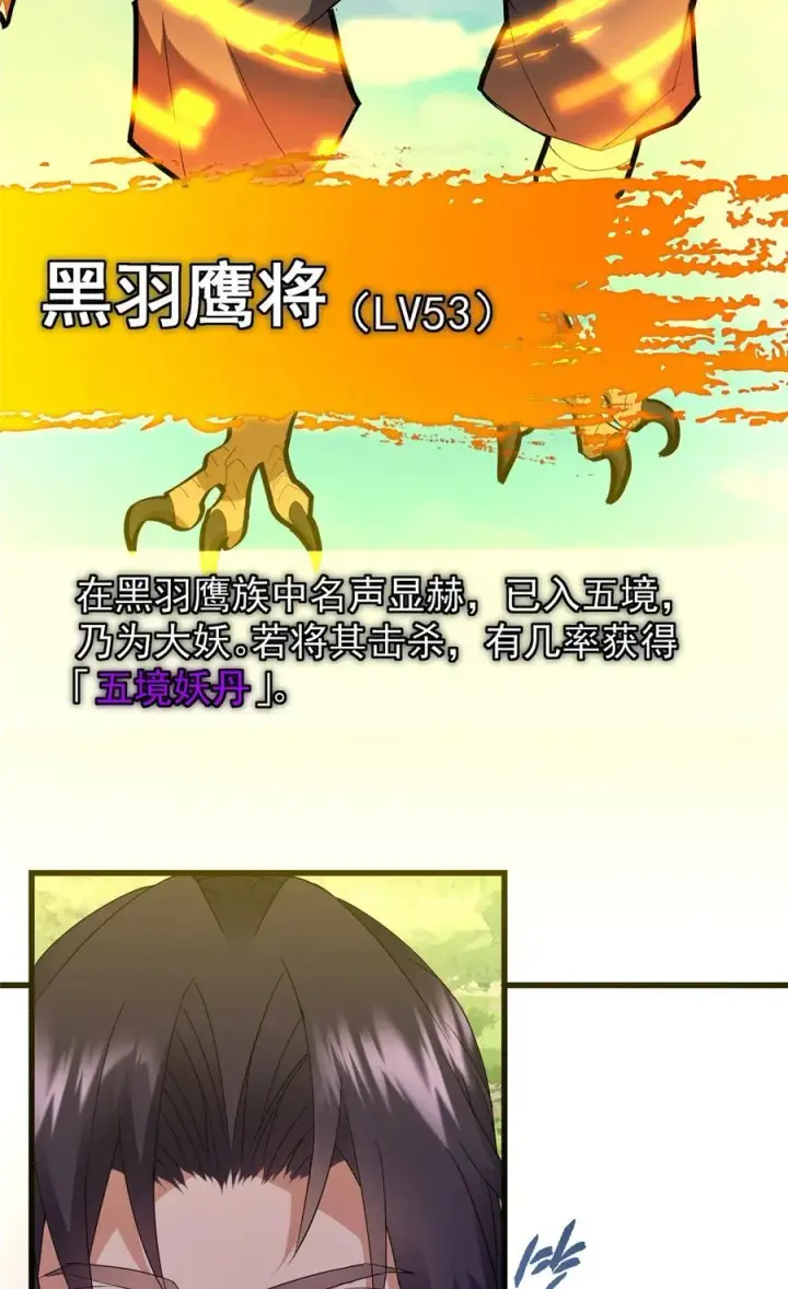 《掌门低调点》396 斩魂心剑的群体秒杀图12