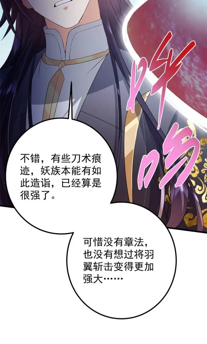 《掌门低调点》396 斩魂心剑的群体秒杀图35