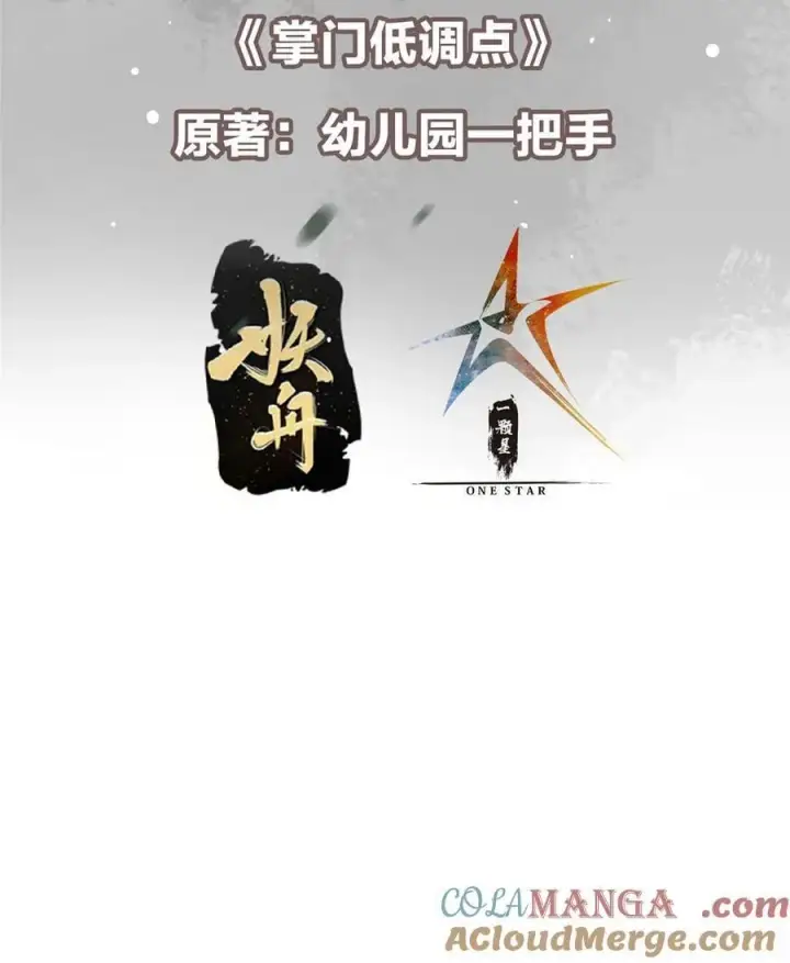 《掌门低调点》396 斩魂心剑的群体秒杀图4