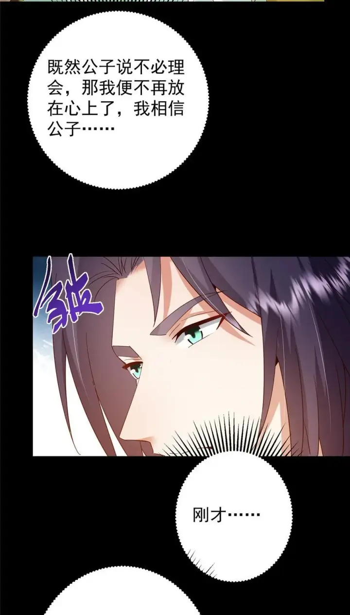 《掌门低调点》397 她居然领先我一步！图15