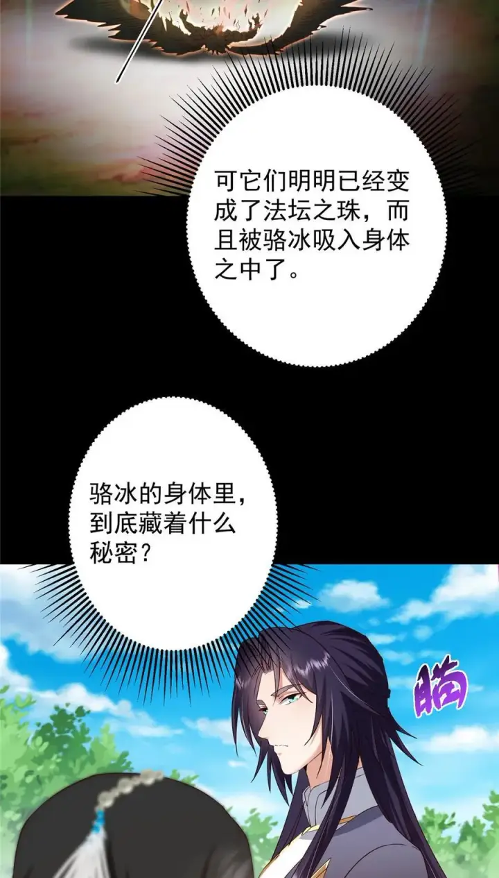 《掌门低调点》397 她居然领先我一步！图17