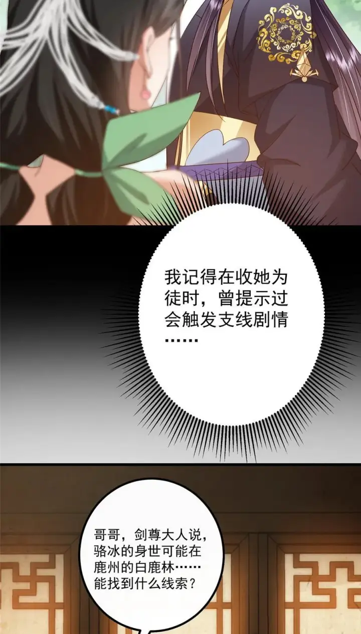 《掌门低调点》397 她居然领先我一步！图18