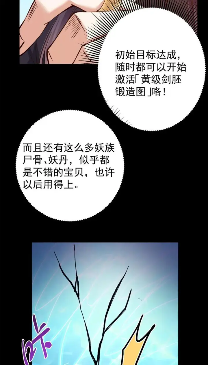 《掌门低调点》397 她居然领先我一步！图21