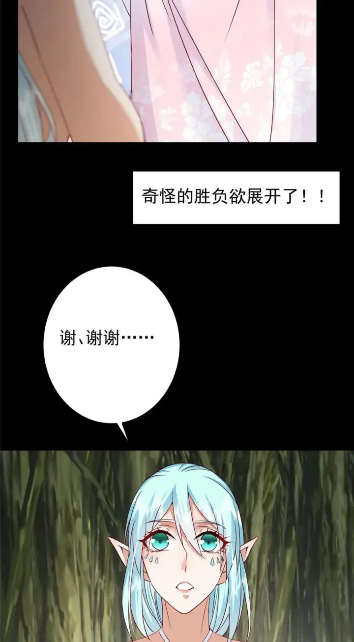 《掌门低调点》397 她居然领先我一步！图29