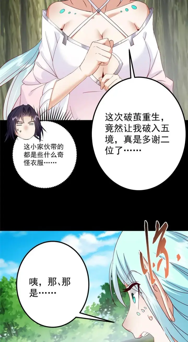 《掌门低调点》397 她居然领先我一步！图30