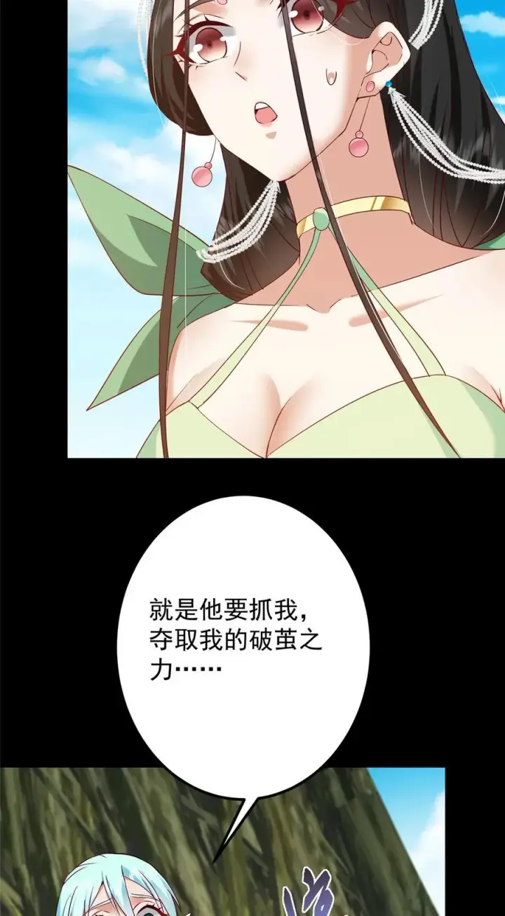 《掌门低调点》397 她居然领先我一步！图32