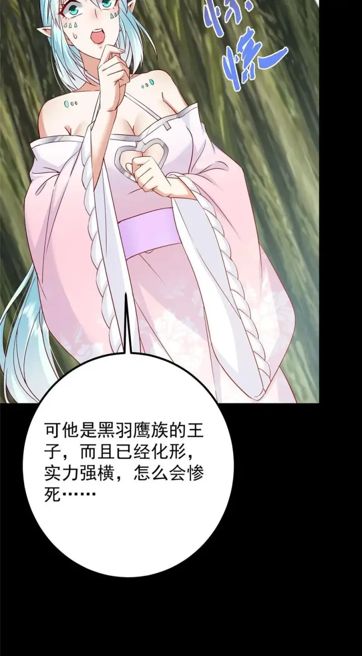 《掌门低调点》397 她居然领先我一步！图33