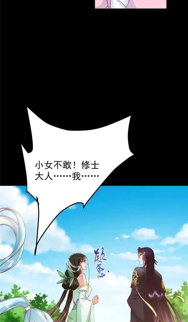 《掌门低调点》397 她居然领先我一步！图38