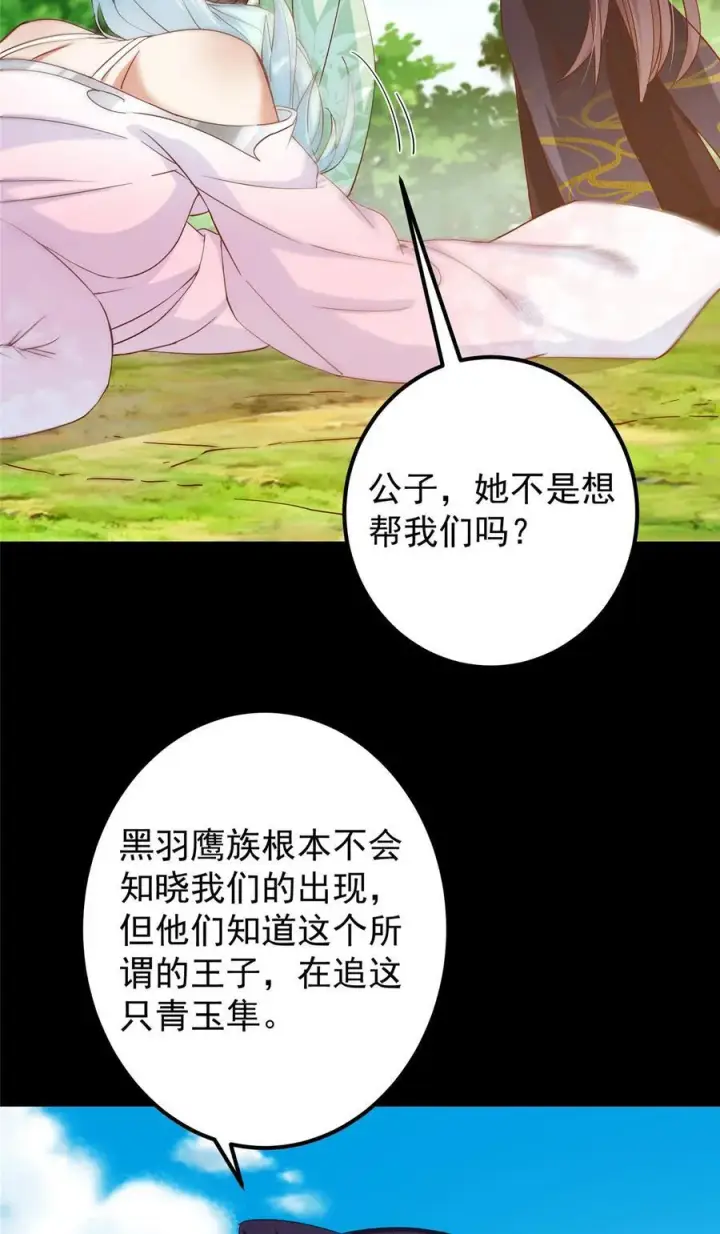 《掌门低调点》397 她居然领先我一步！图39