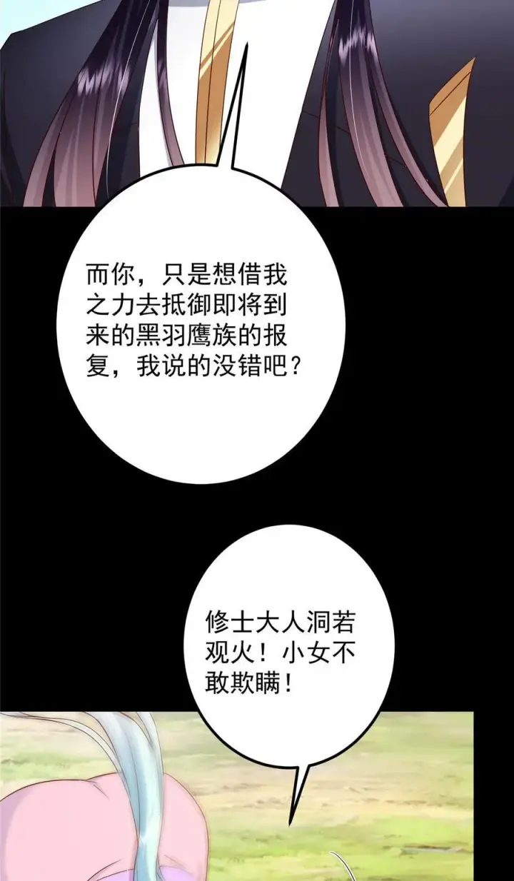 《掌门低调点》397 她居然领先我一步！图42