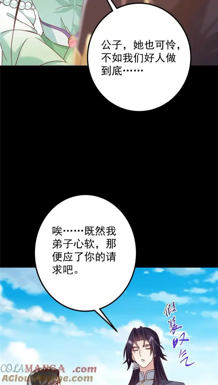 《掌门低调点》397 她居然领先我一步！图49