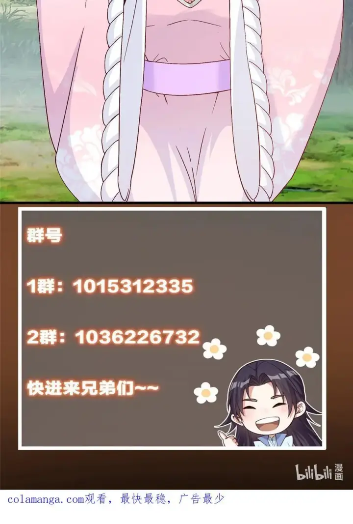 《掌门低调点》397 她居然领先我一步！图68