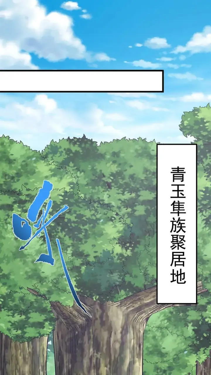 《掌门低调点》398 青玉隼族里的害虫！图14