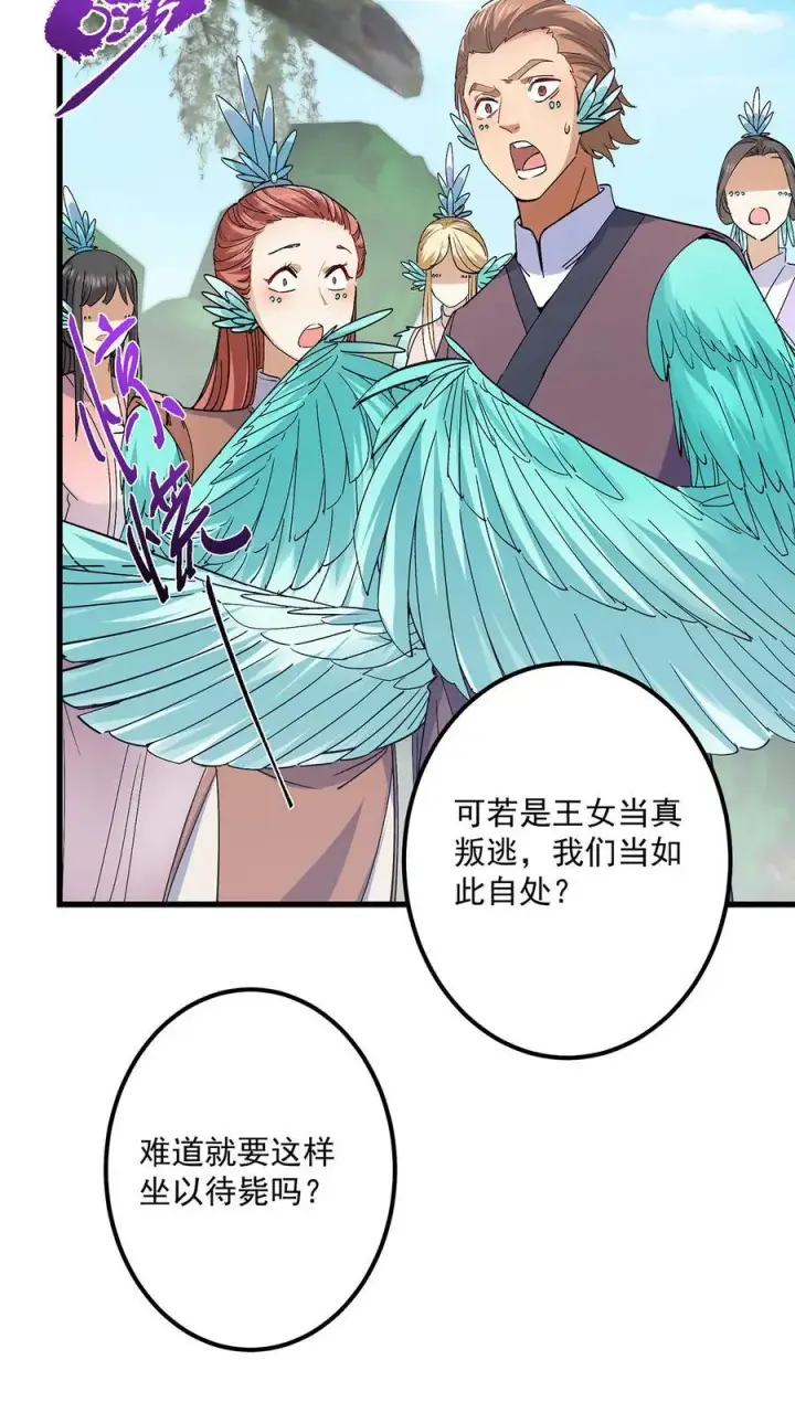 《掌门低调点》398 青玉隼族里的害虫！图23