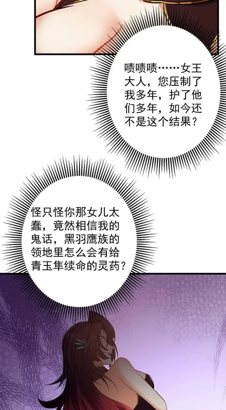 《掌门低调点》398 青玉隼族里的害虫！图32