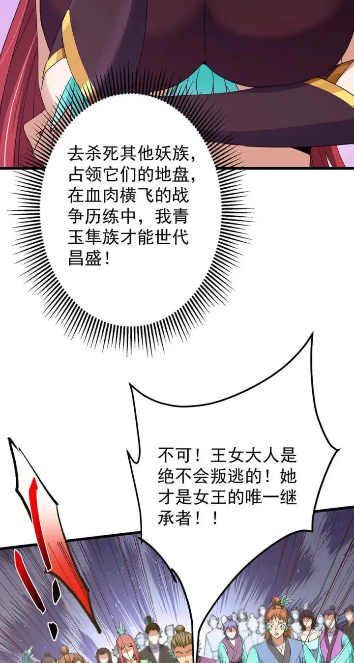 《掌门低调点》398 青玉隼族里的害虫！图36
