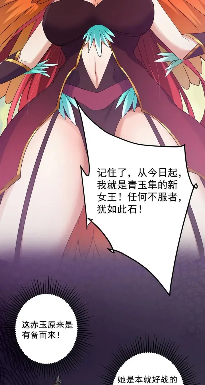 《掌门低调点》398 青玉隼族里的害虫！图42