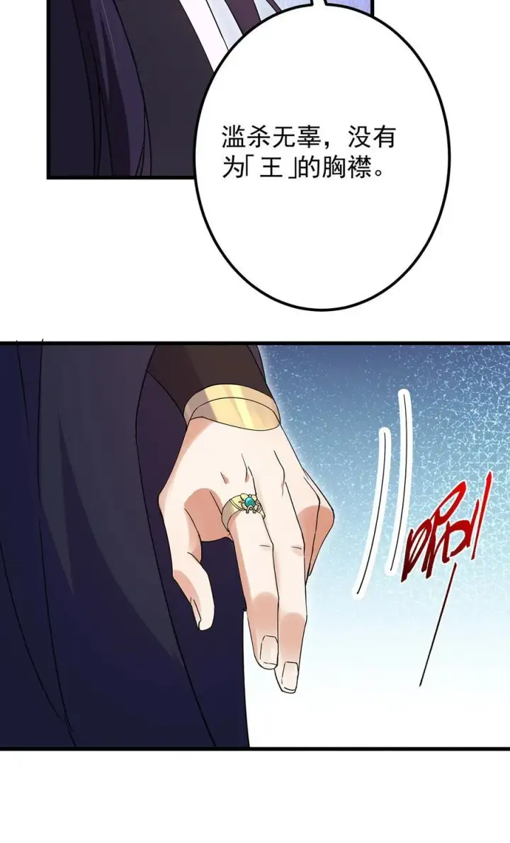 《掌门低调点》398 青玉隼族里的害虫！图63