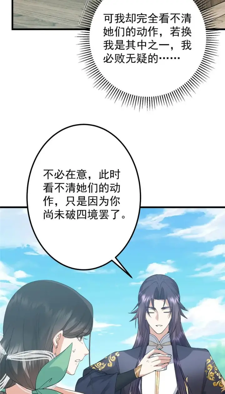 《掌门低调点》399 简简单单打个小架图48