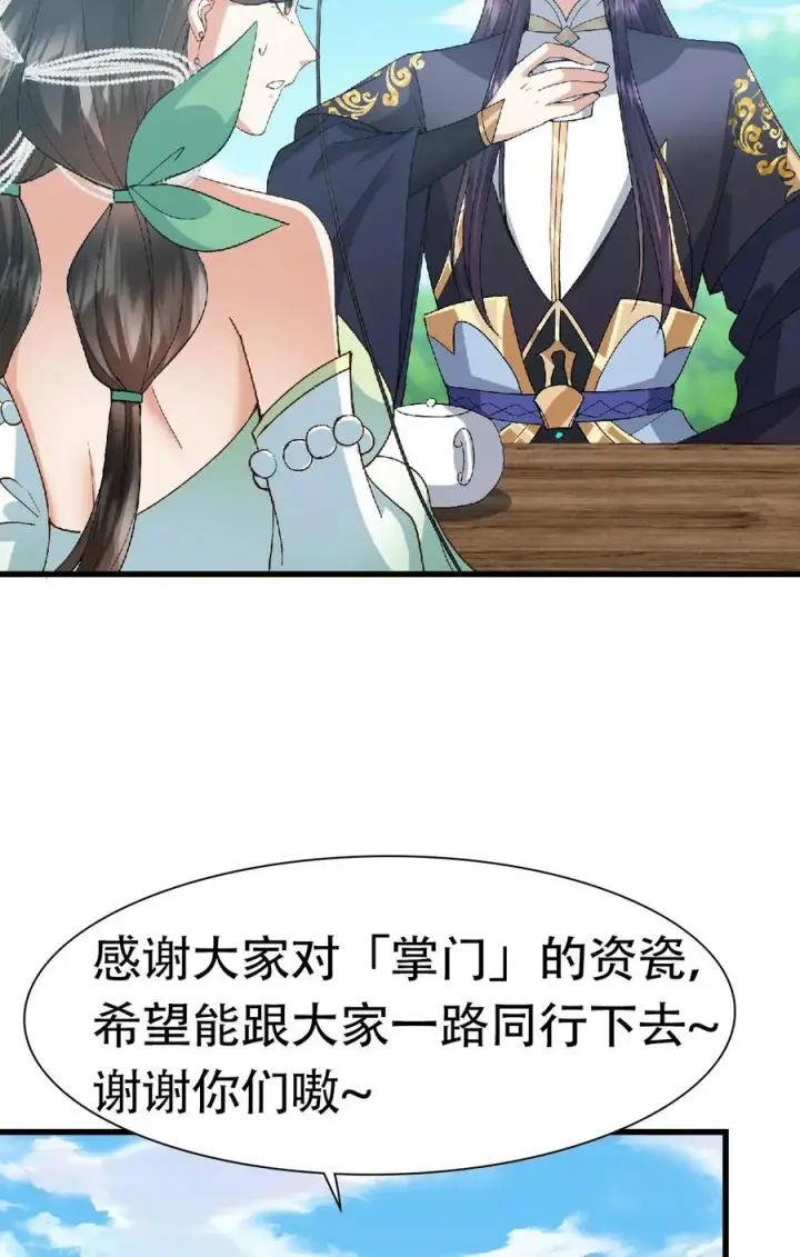 《掌门低调点》399 简简单单打个小架图80