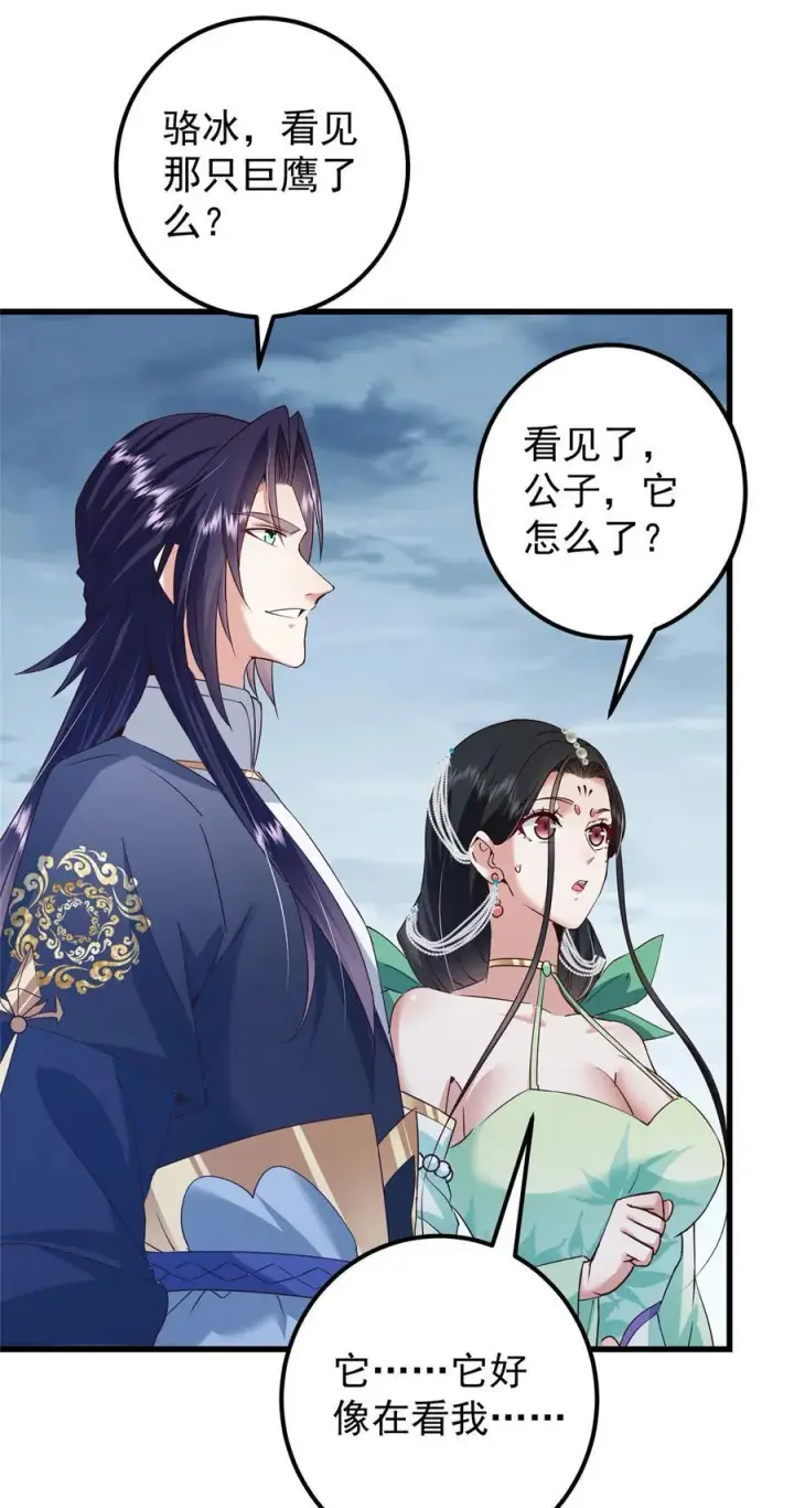 《掌门低调点》400 让小鸟认清现实图59