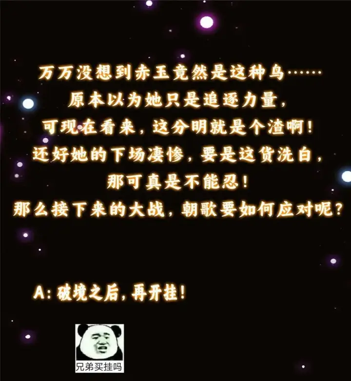 《掌门低调点》400 让小鸟认清现实图71