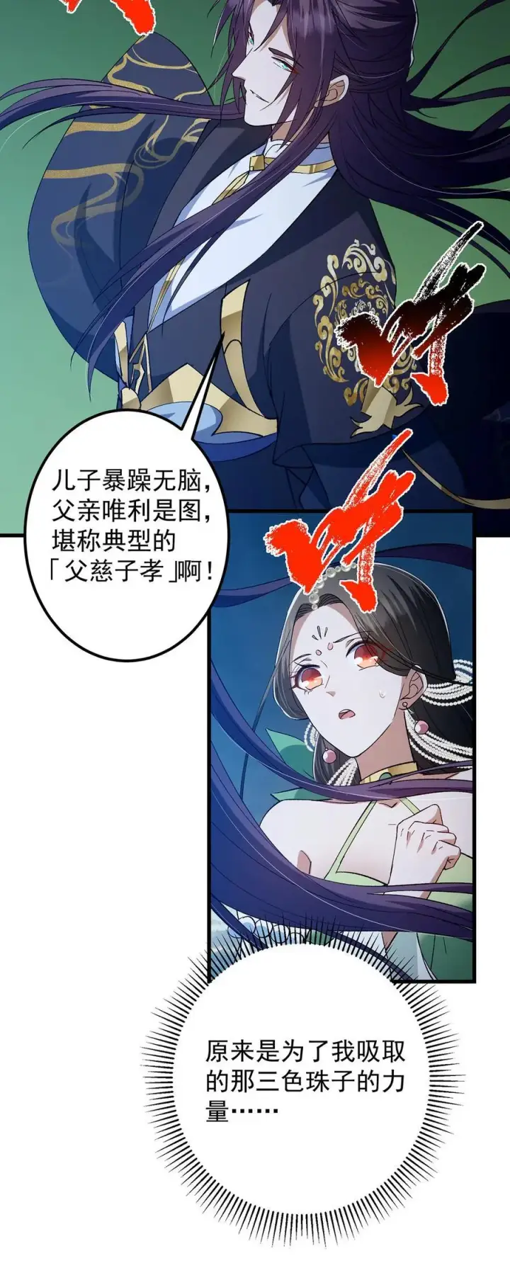 《掌门低调点》401 典型的父慈子孝图56