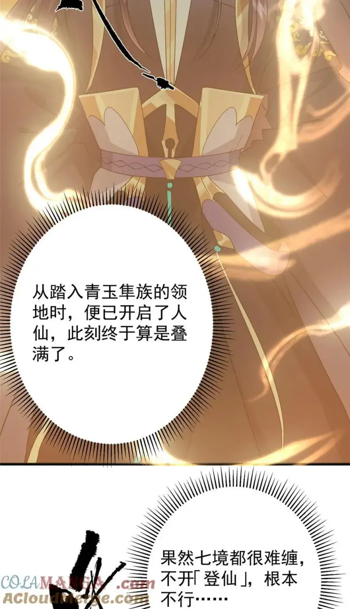 《掌门低调点》402 比宁剑山还要强！图16