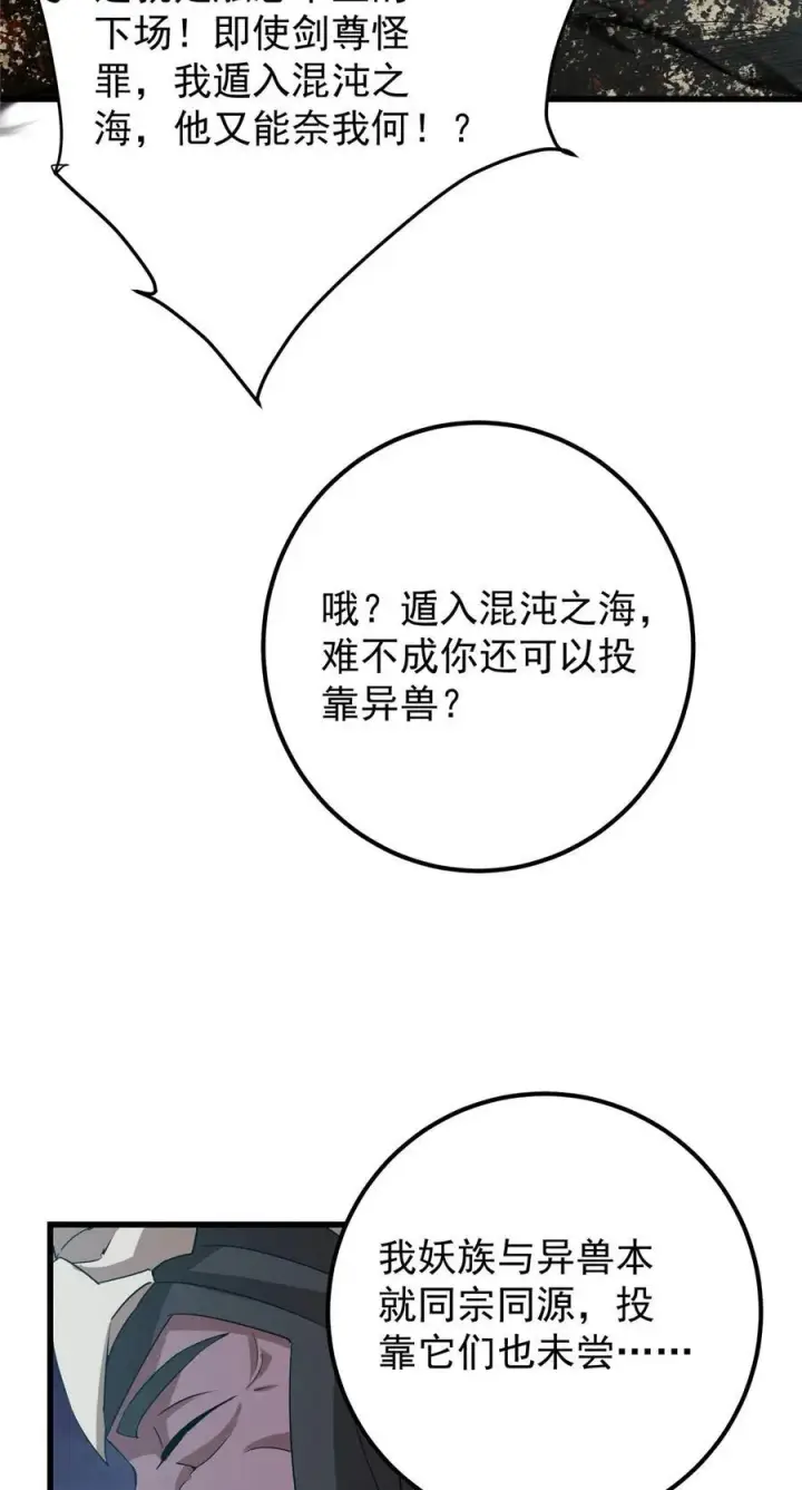 《掌门低调点》402 比宁剑山还要强！图35