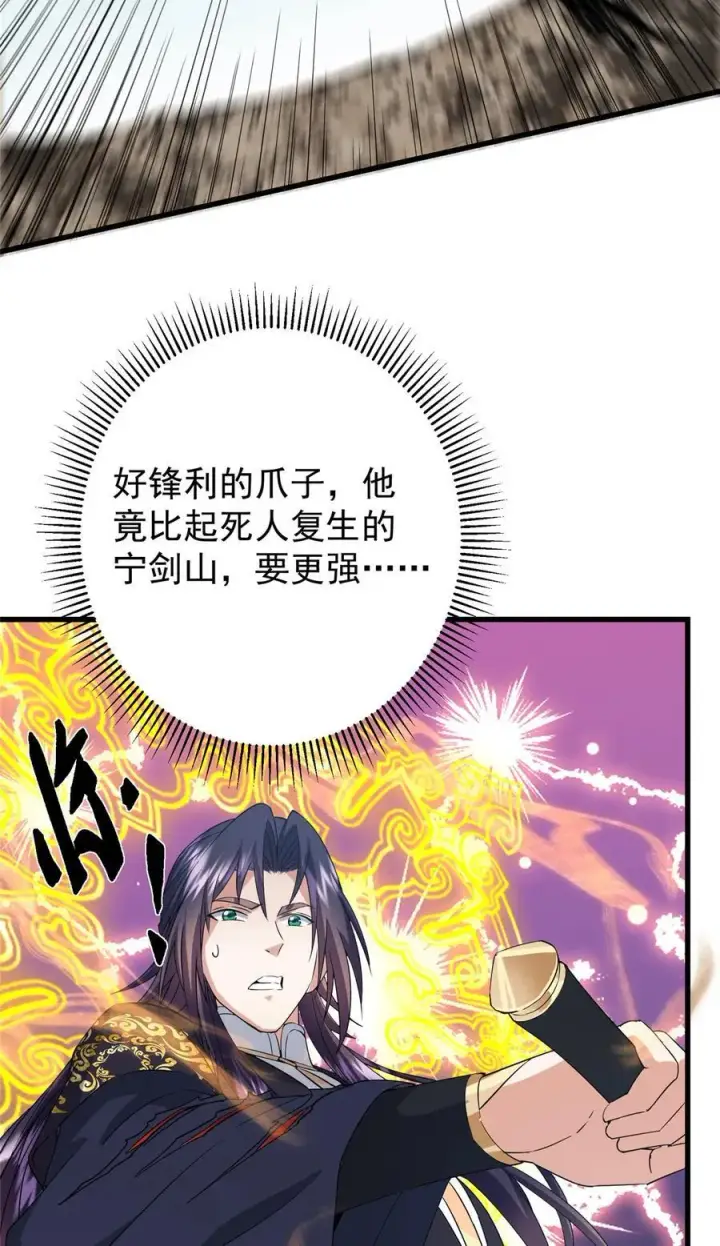 《掌门低调点》402 比宁剑山还要强！图45