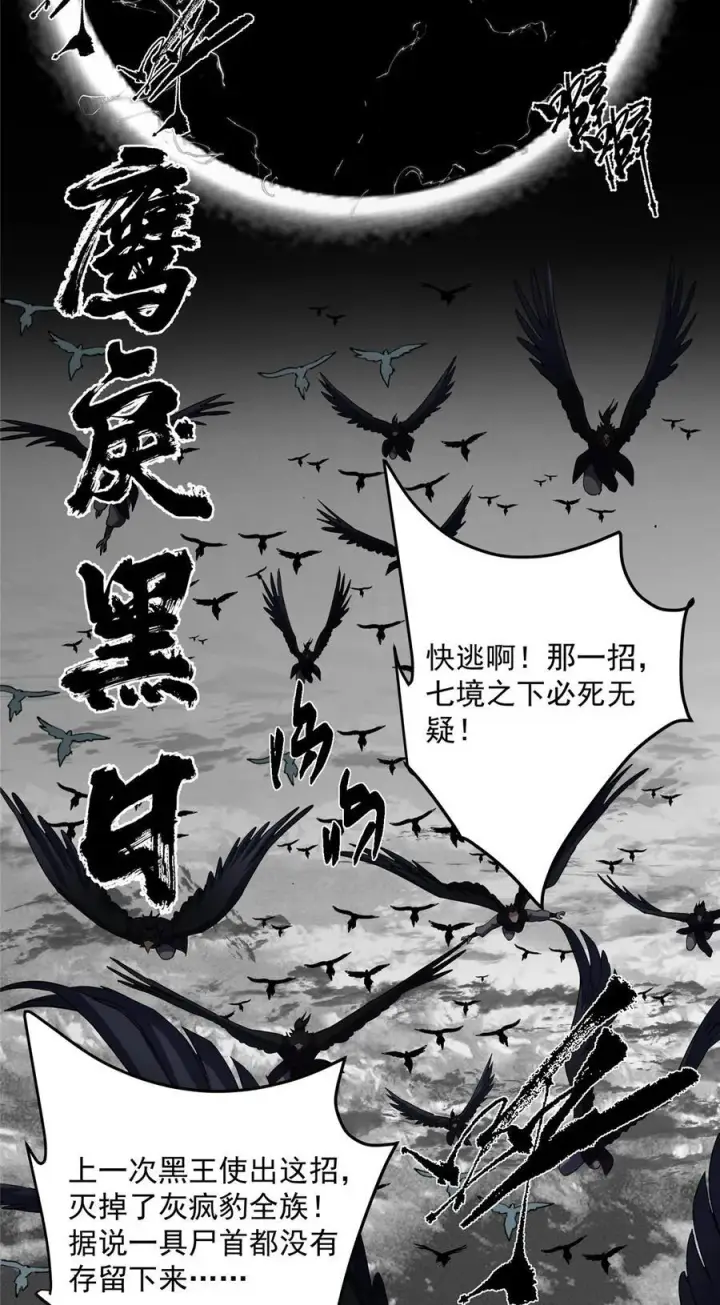 《掌门低调点》402 比宁剑山还要强！图5