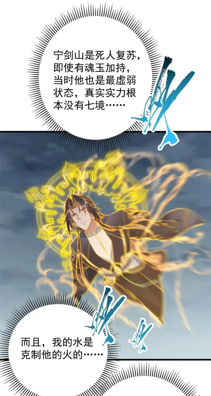 《掌门低调点》402 比宁剑山还要强！图54