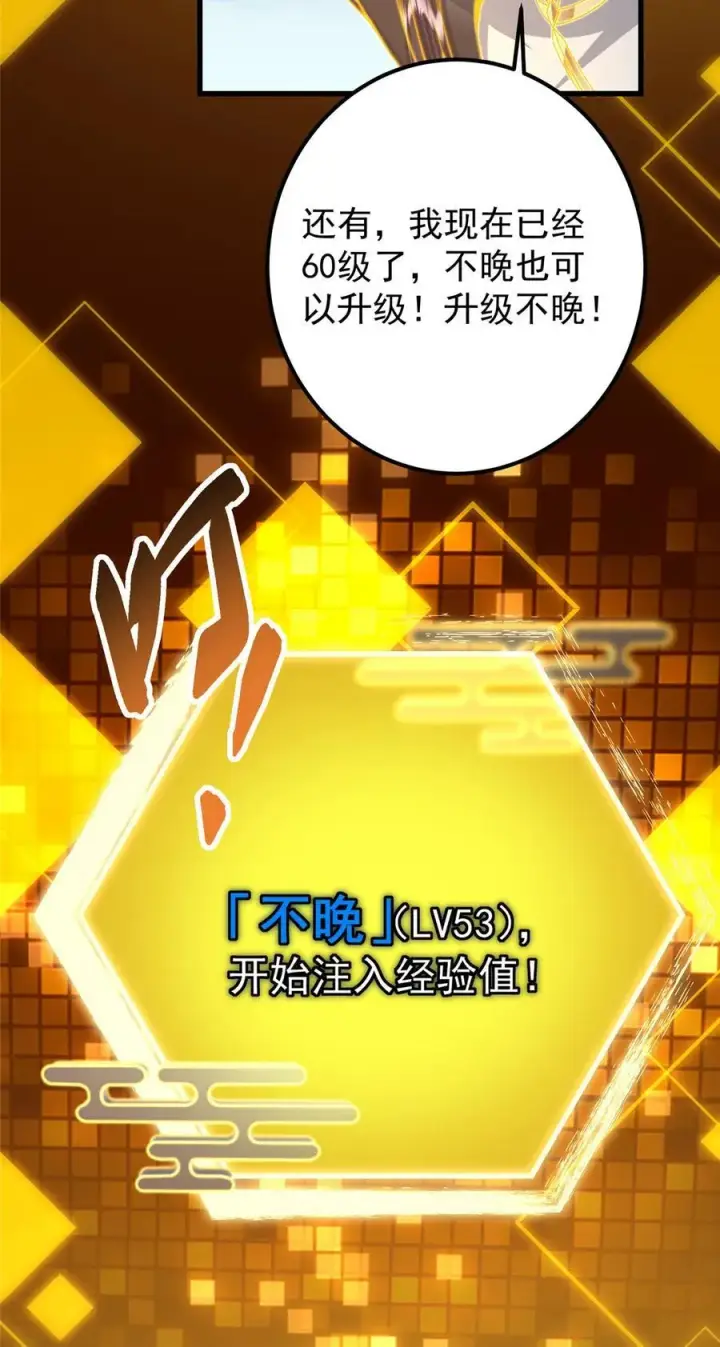《掌门低调点》402 比宁剑山还要强！图59
