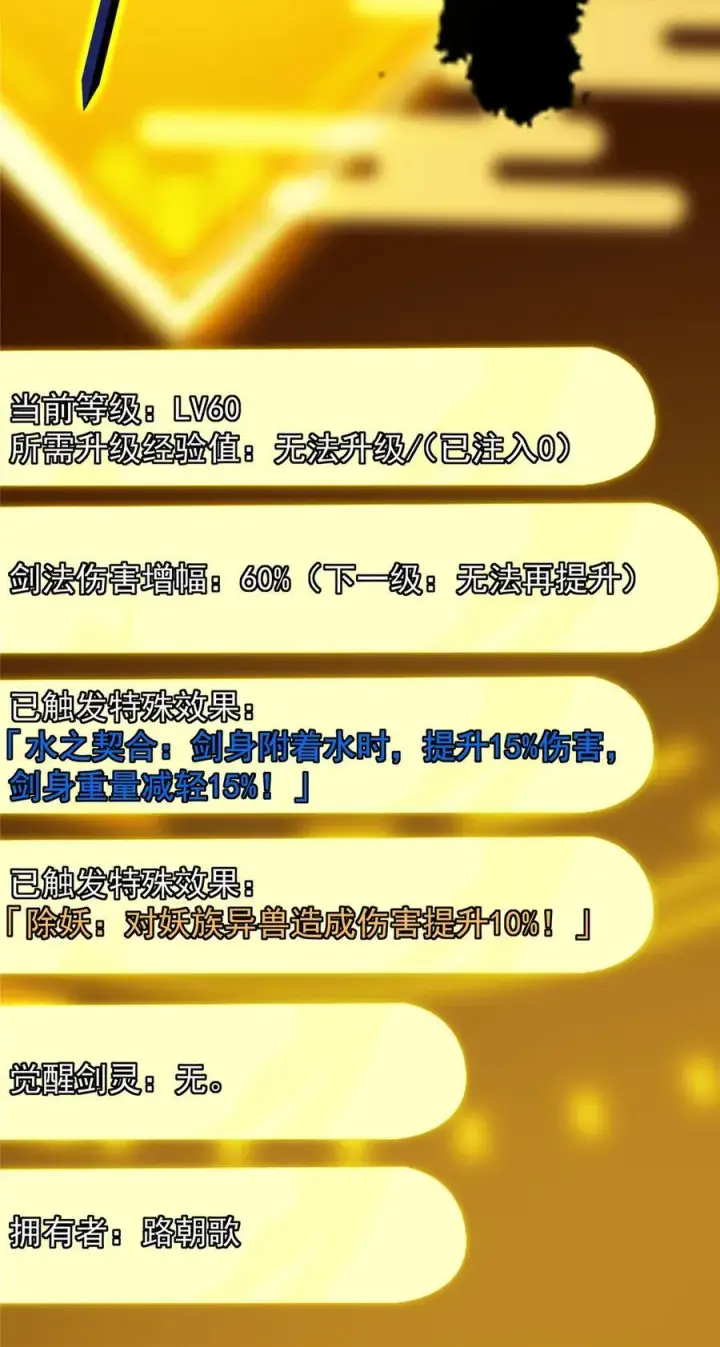 《掌门低调点》402 比宁剑山还要强！图63