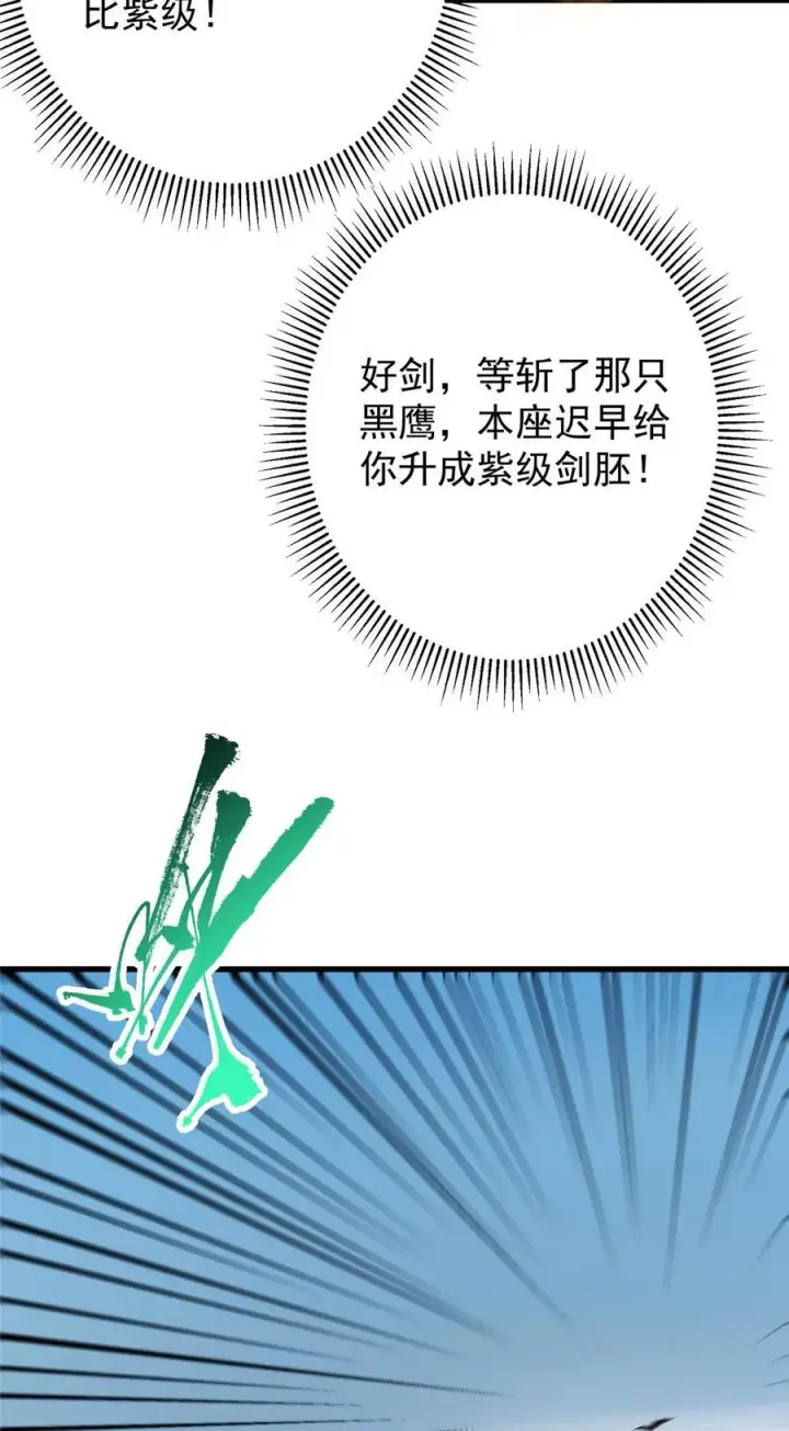 《掌门低调点》402 比宁剑山还要强！图65