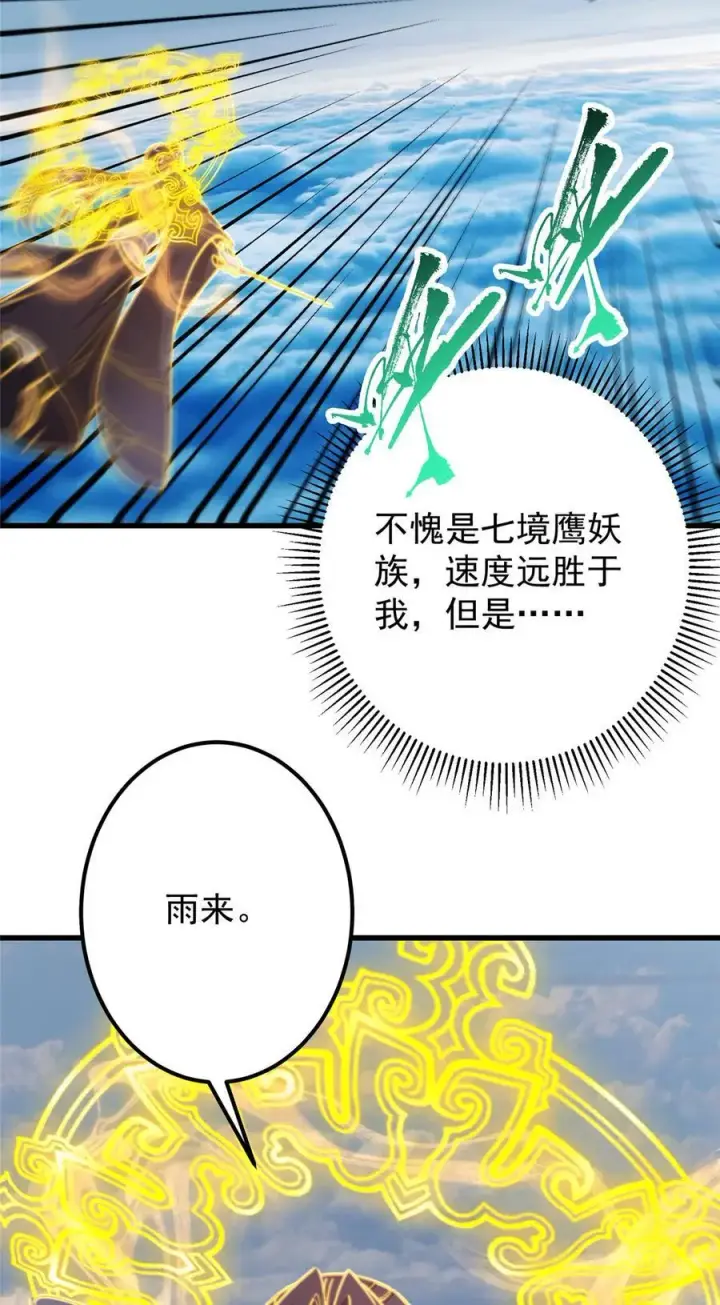 《掌门低调点》402 比宁剑山还要强！图66