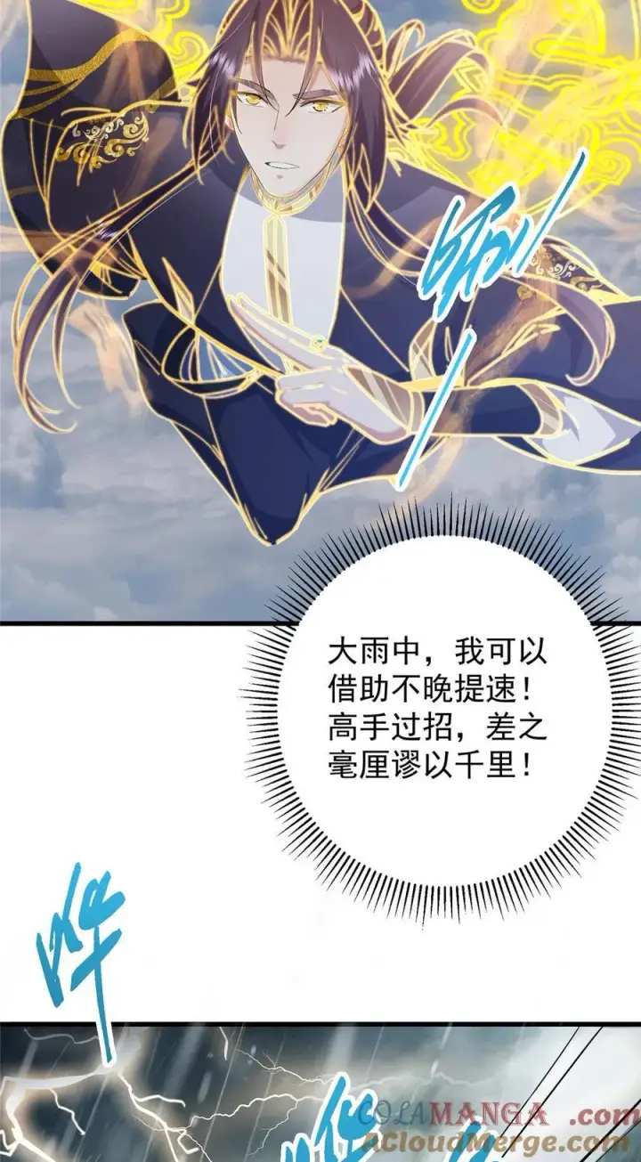 《掌门低调点》402 比宁剑山还要强！图67