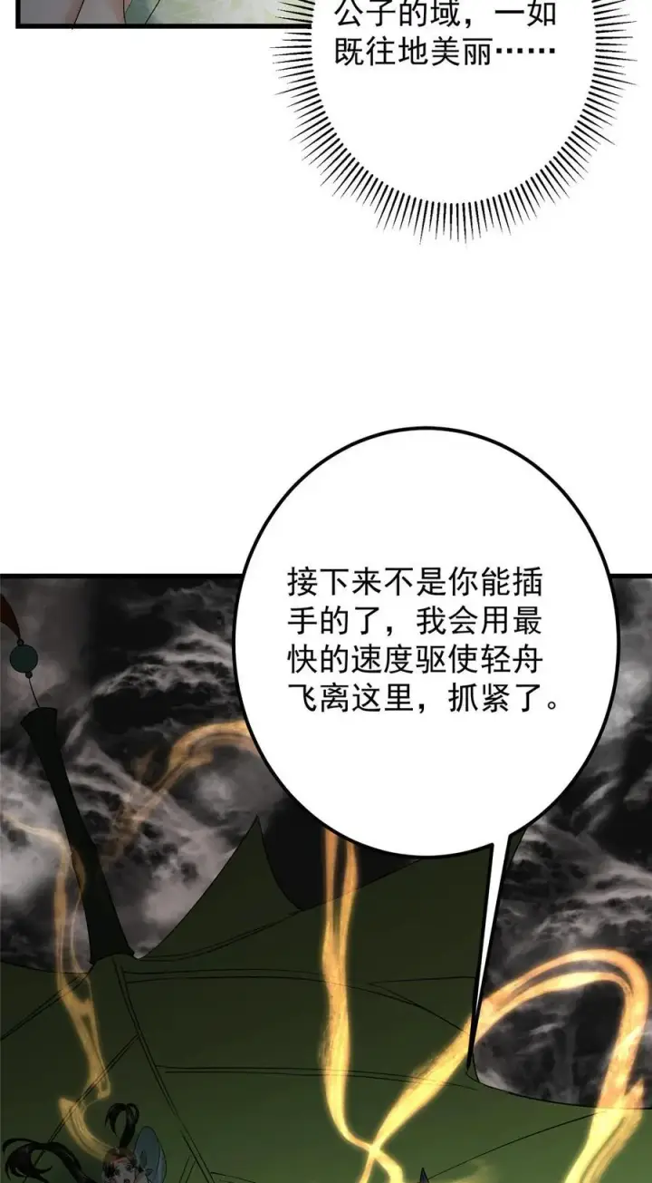 《掌门低调点》402 比宁剑山还要强！图9