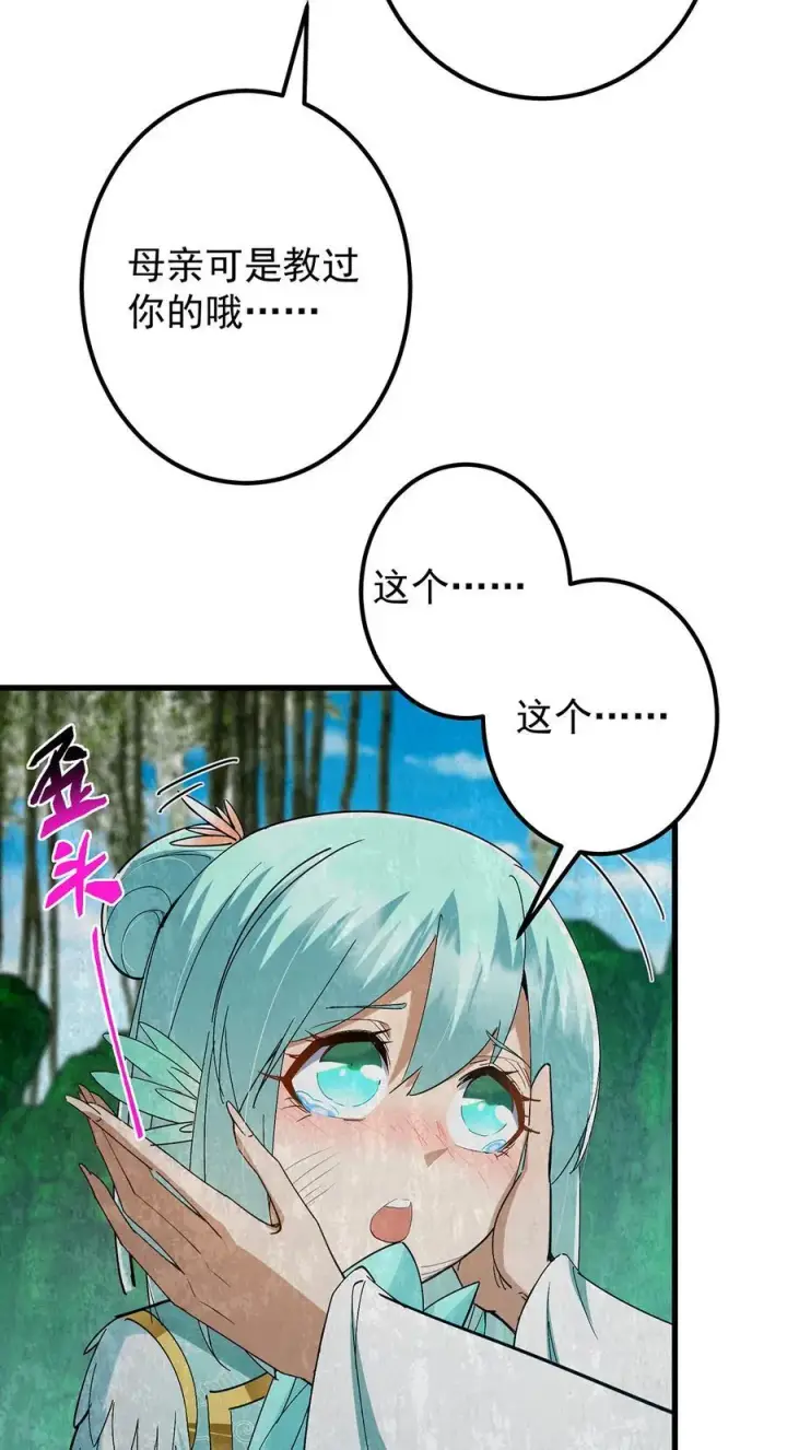 《掌门低调点》403 为了王女拼上性命！图21