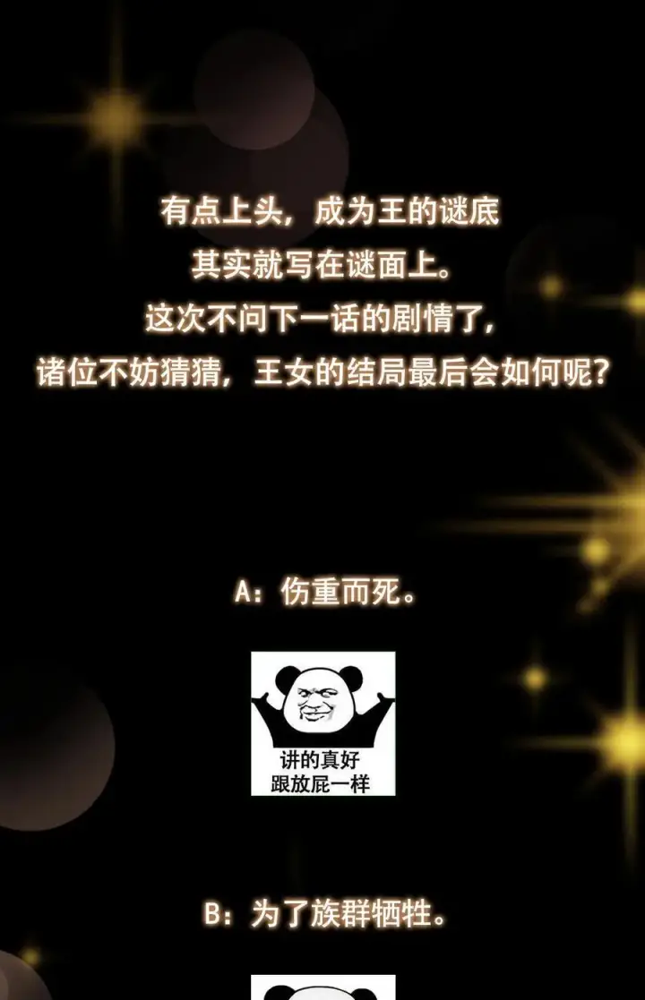 《掌门低调点》403 为了王女拼上性命！图72
