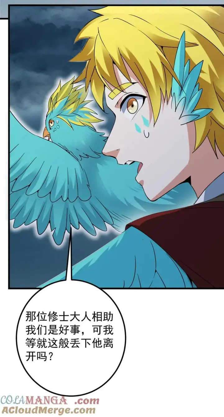 《掌门低调点》404 登仙大战妖神后裔！图19